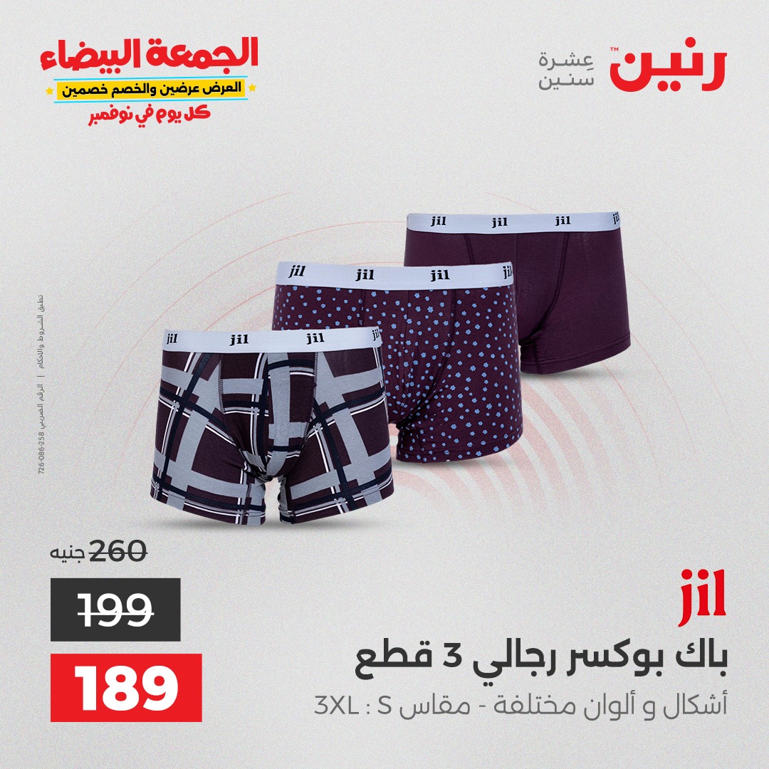 raneen offers from 29oct to 3oct 2025 عروض رنين من 29 أكتوبر حتى 3 أكتوبر 2025 صفحة رقم 39